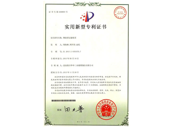 2013塑膠帶運輸裝置