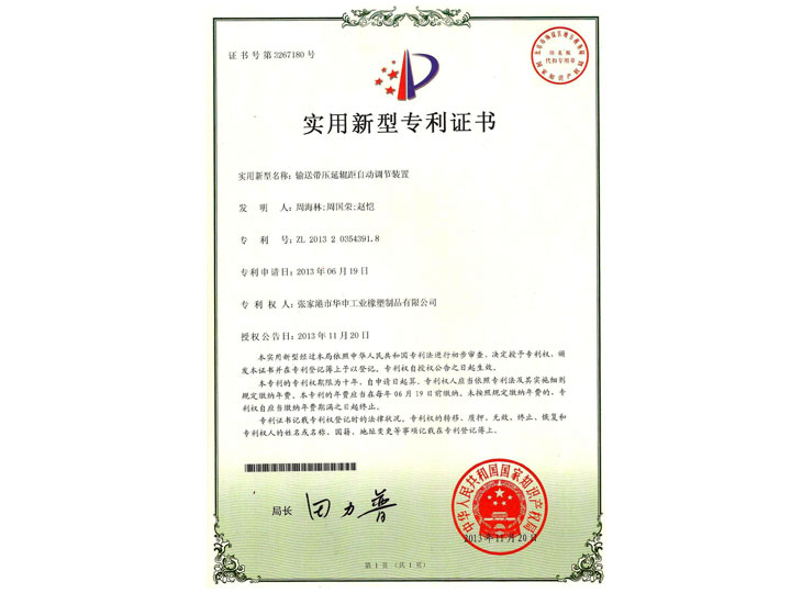 2013壓延輥距自動調節